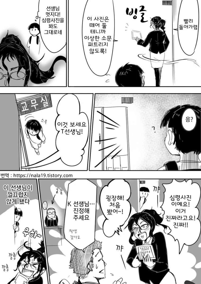 귀여운 선생님.manhwa - 이미지 3