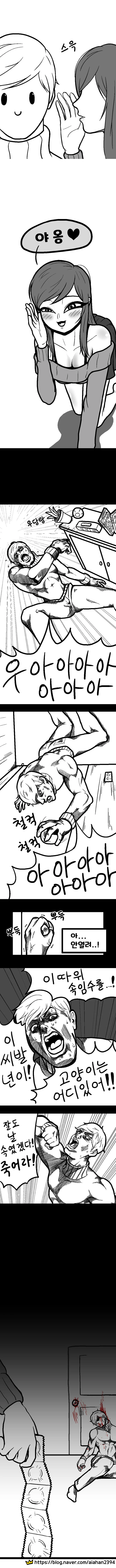 고양이 보러갔다가 납치당하는 만화.manhwa - 이미지 2
