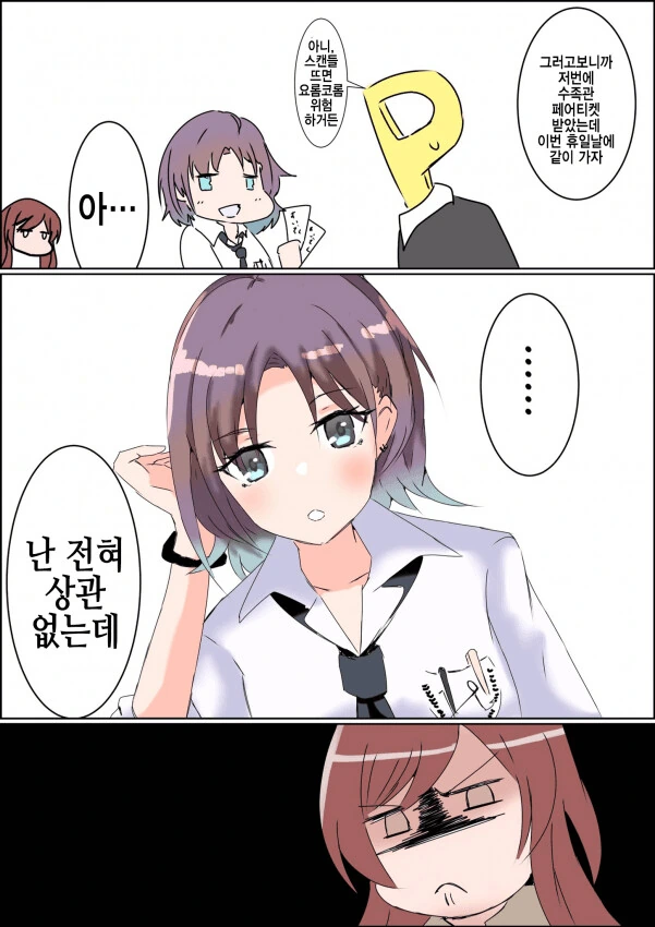 [@] 프로듀서 꼬시는 토오루.manhwa