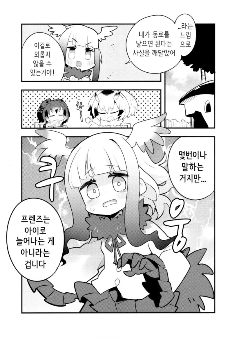 [케모노/ㅎㅂ] 아이를 만드는 토키.Manga