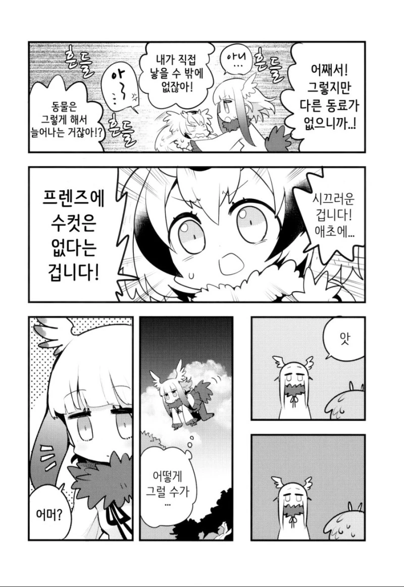 [케모노/ㅎㅂ] 아이를 만드는 토키.Manga - 이미지 2