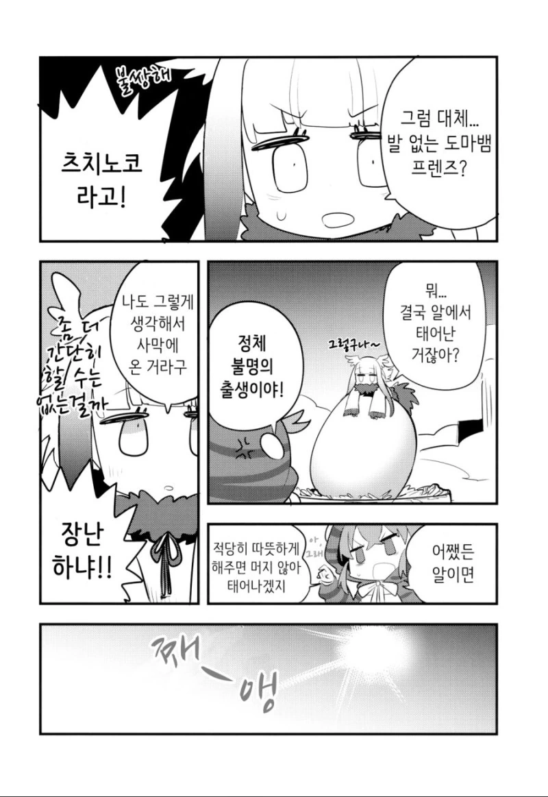 [케모노/ㅎㅂ] 아이를 만드는 토키.Manga - 이미지 6