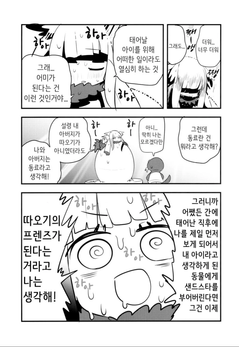 [케모노/ㅎㅂ] 아이를 만드는 토키.Manga - 이미지 7