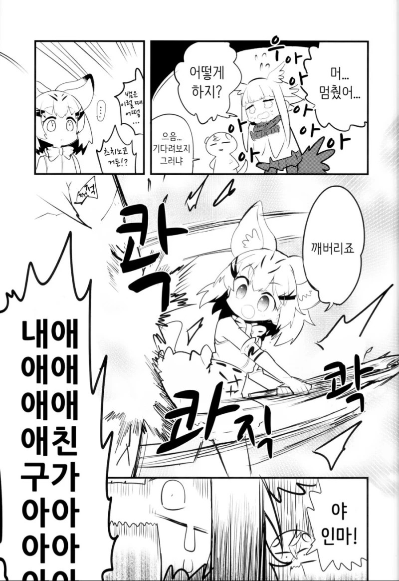 [케모노/ㅎㅂ] 아이를 만드는 토키.Manga - 이미지 11