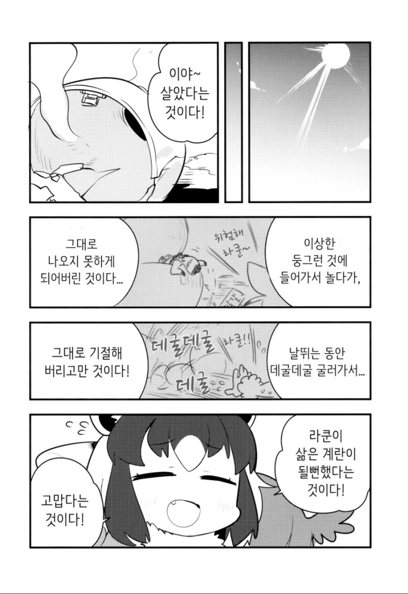 [케모노/ㅎㅂ] 아이를 만드는 토키.Manga - 이미지 14