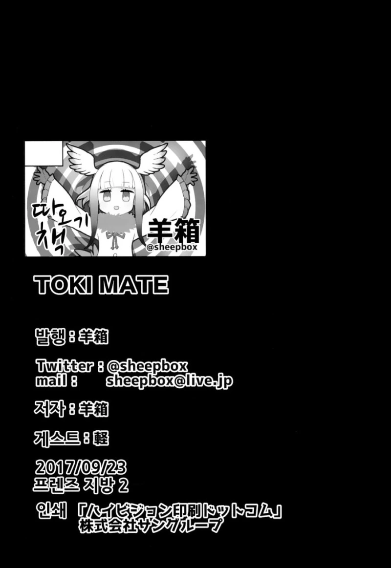 [케모노/ㅎㅂ] 아이를 만드는 토키.Manga - 이미지 18