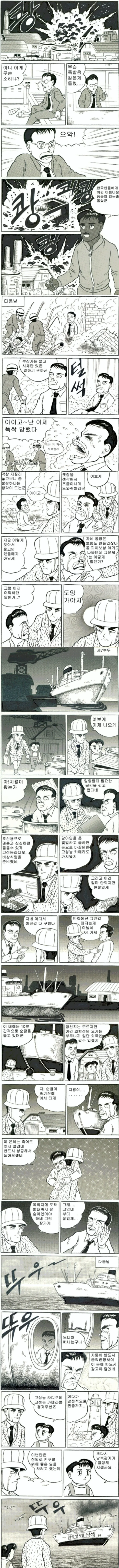 일해라! 핫산 만화의 진실 - 이미지 2