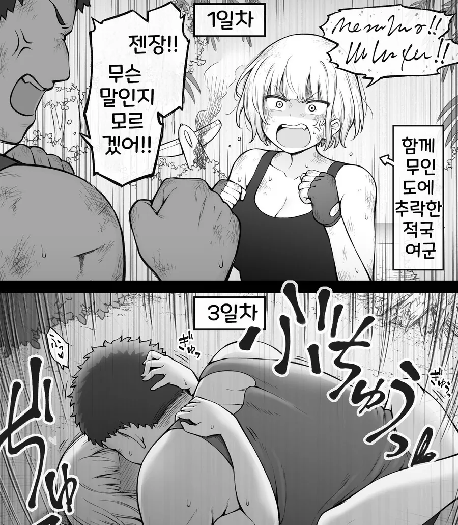 무인도에 적군 여군과 같이 떨어지는 만화