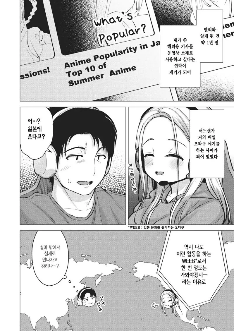 금발 코스프레인과 같이 한동한 사는 만화.Manhwa - 이미지 2