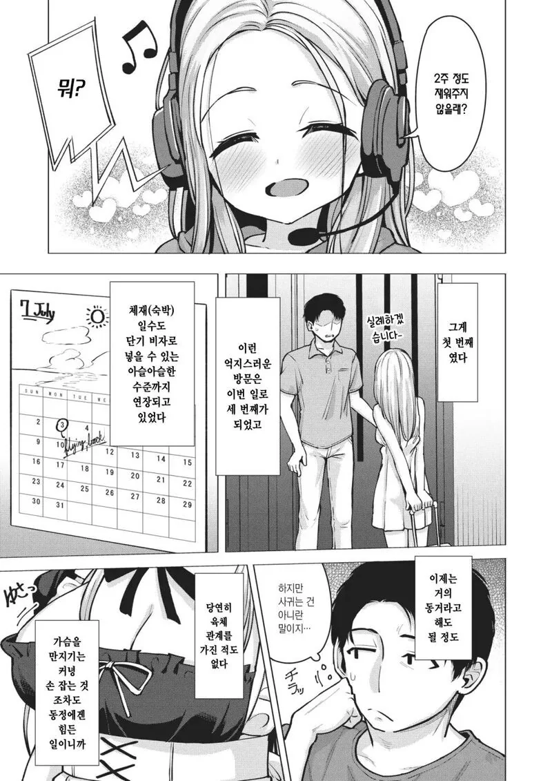 금발 코스프레인과 같이 한동한 사는 만화.Manhwa - 이미지 3