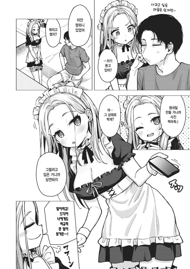 금발 코스프레인과 같이 한동한 사는 만화.Manhwa - 이미지 4