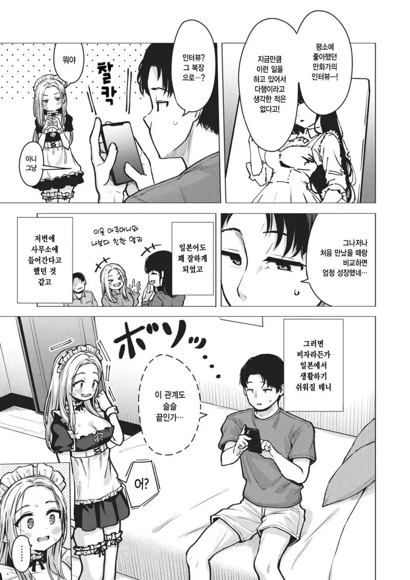 금발 코스프레인과 같이 한동한 사는 만화.Manhwa - 이미지 5