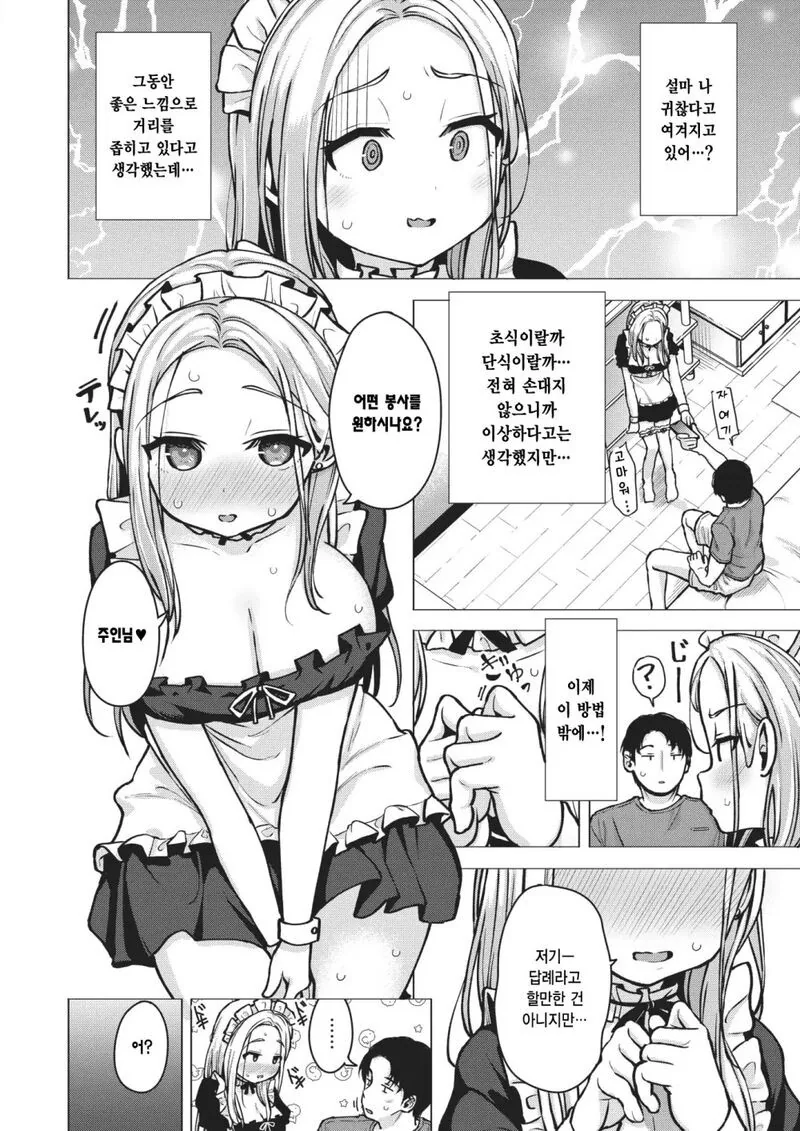 금발 코스프레인과 같이 한동한 사는 만화.Manhwa - 이미지 6