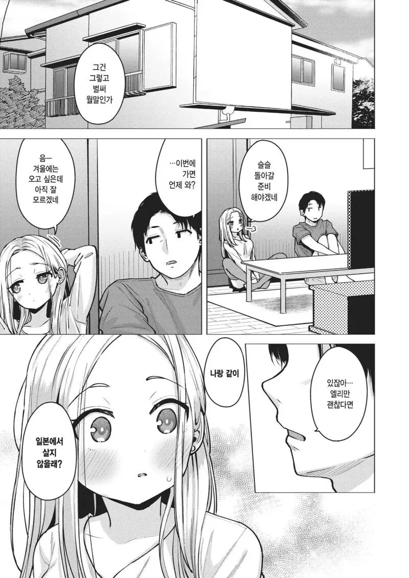 금발 코스프레인과 같이 한동한 사는 만화.Manhwa - 이미지 7