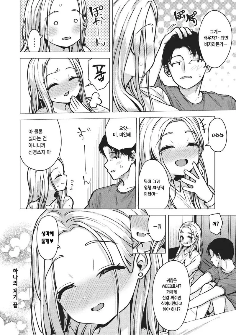 금발 코스프레인과 같이 한동한 사는 만화.Manhwa - 이미지 8