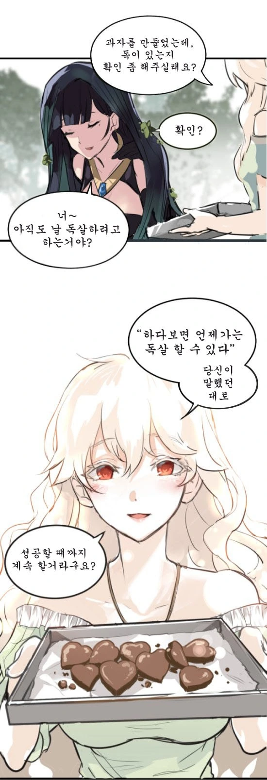 병약 미소녀가 마녀잡아먹는.manwha - 이미지 3