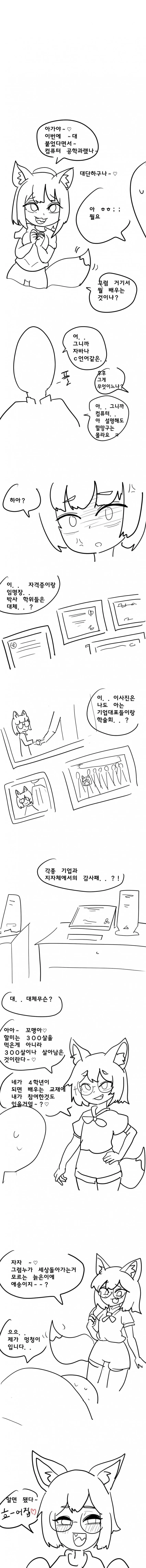 300살 여우 할망구 ㅁㅅㄱㅋ 만화.manhwa