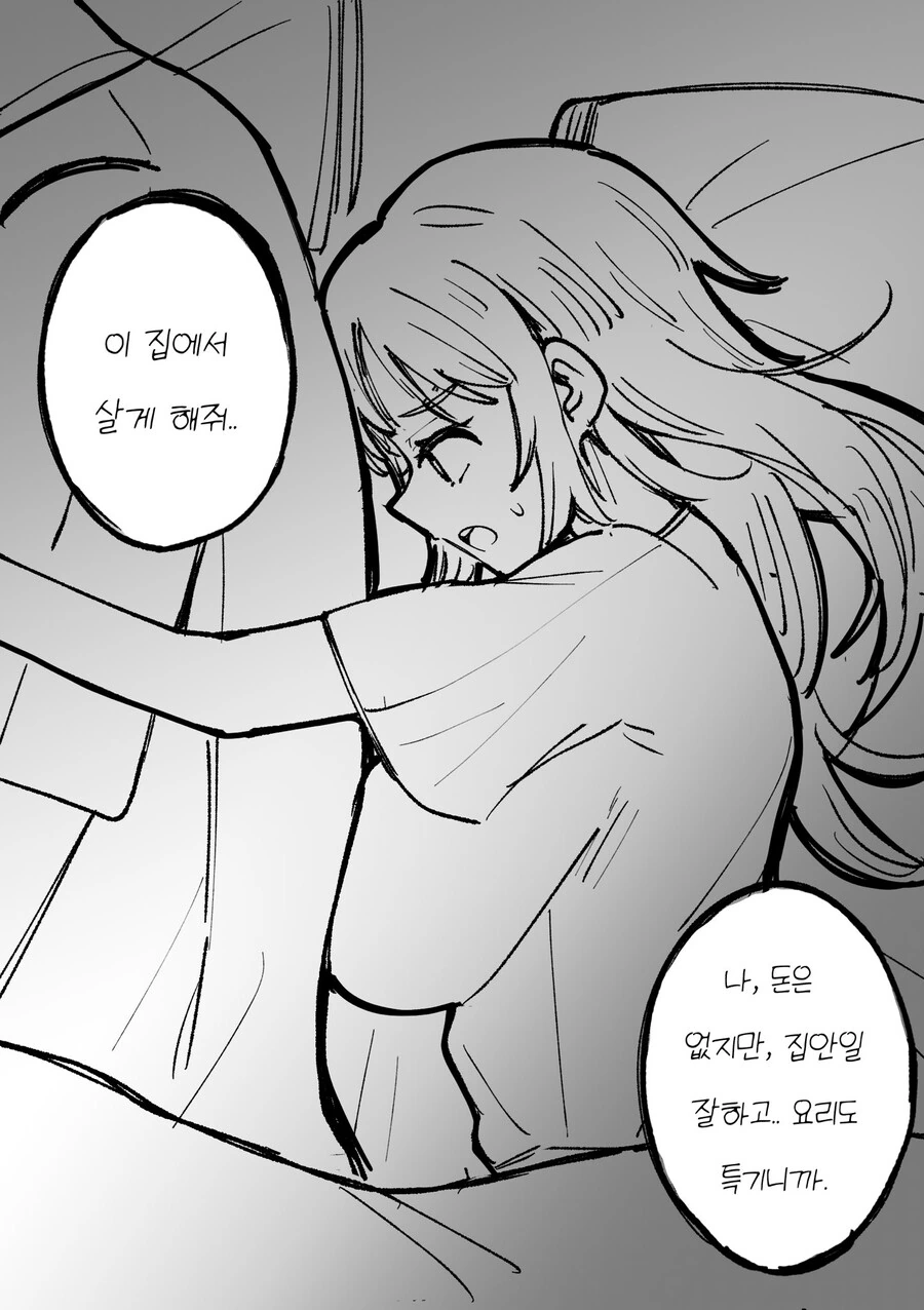 집에 도둑 고양이가 들어온.manwha