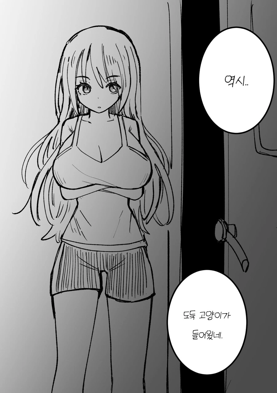 집에 도둑 고양이가 들어온.manwha - 이미지 4