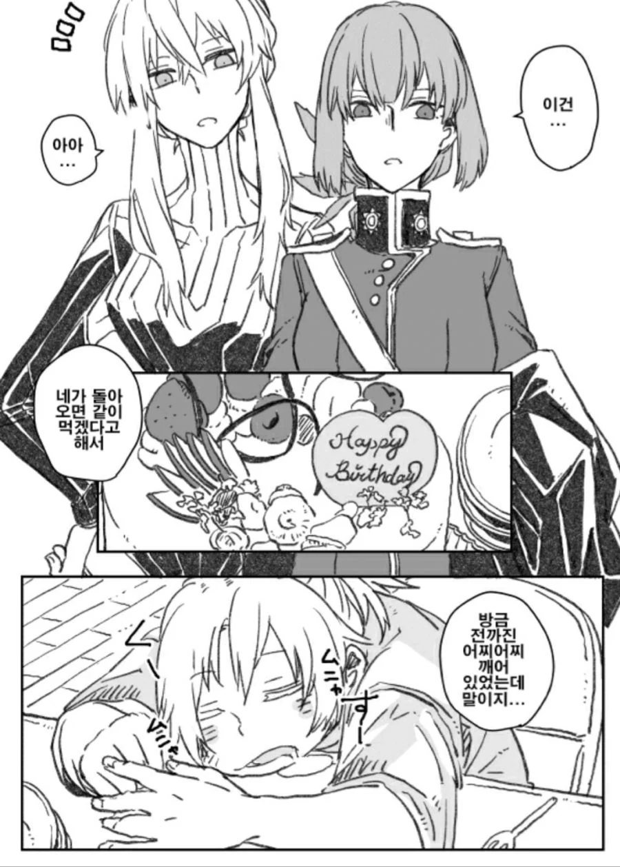 [FGO] 엄빠 기다리는 홍해아.manga