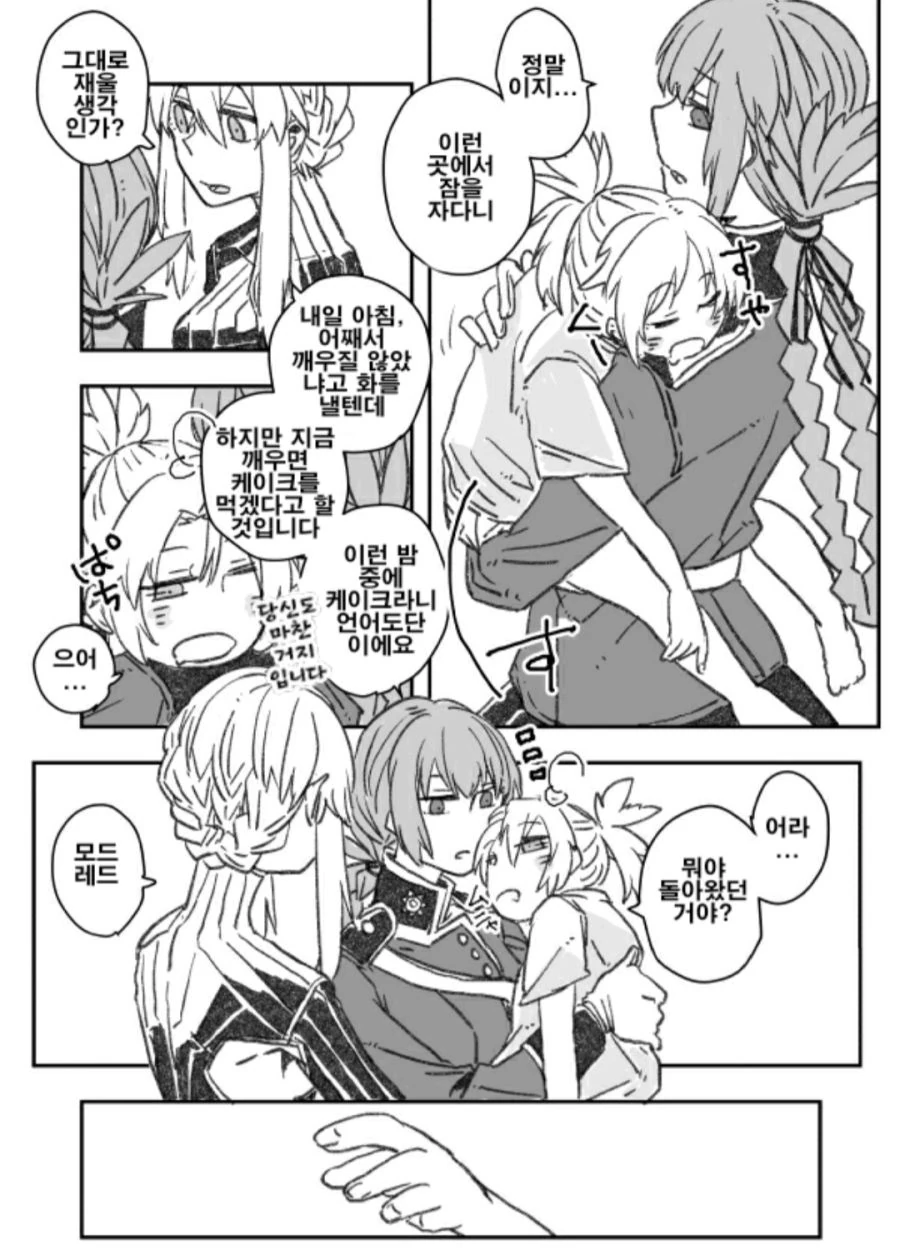 [FGO] 엄빠 기다리는 홍해아.manga - 이미지 2