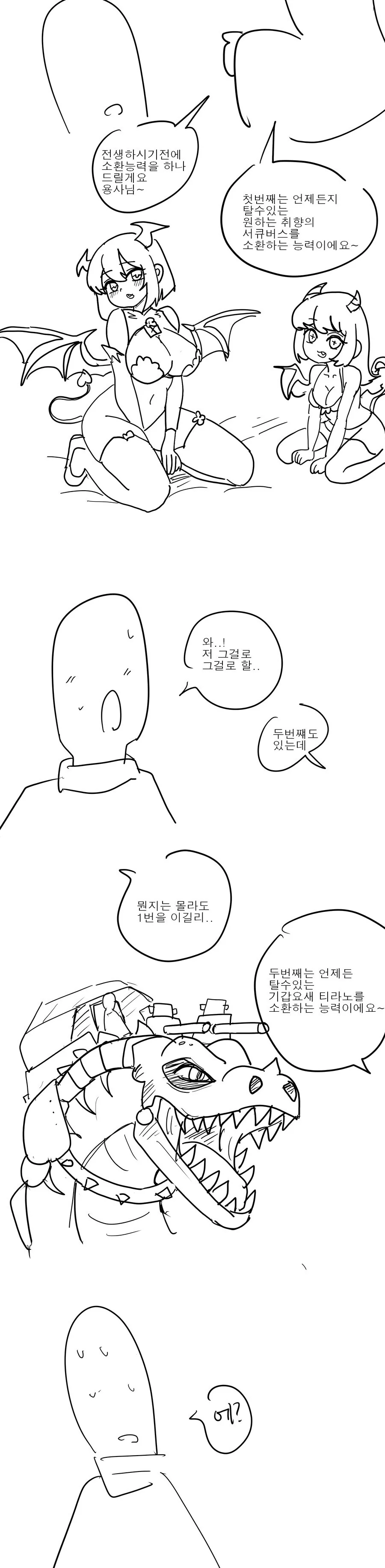 이세계 전생 특전 받는 많화.manhwa