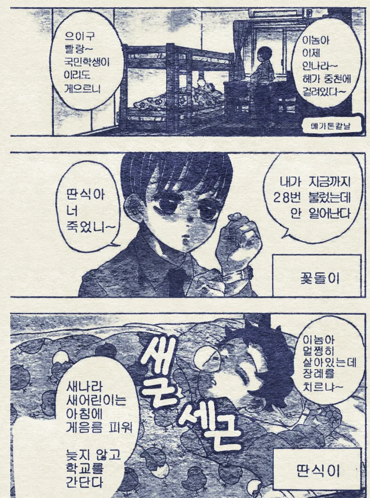 90년대 인기 만화 메가톤 칼날 - 이미지 2