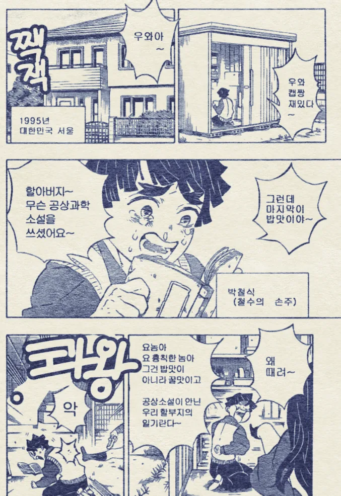 90년대 인기 만화 메가톤 칼날 - 이미지 5