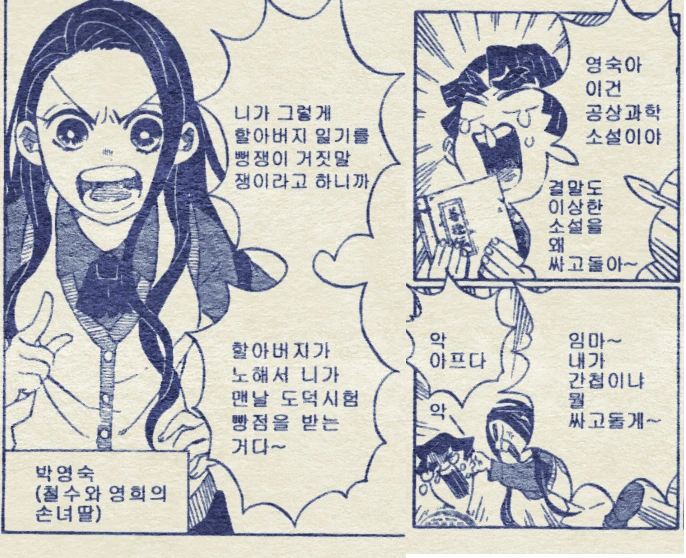 90년대 인기 만화 메가톤 칼날 - 이미지 6