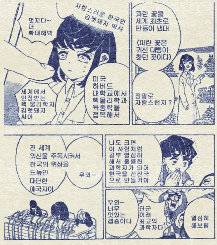 90년대 인기 만화 메가톤 칼날 - 이미지 8