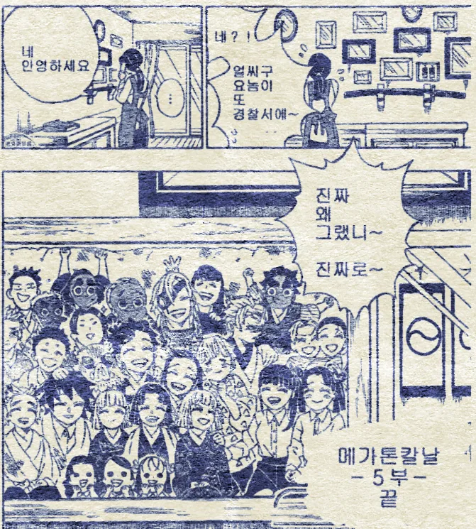 90년대 인기 만화 메가톤 칼날 - 이미지 10