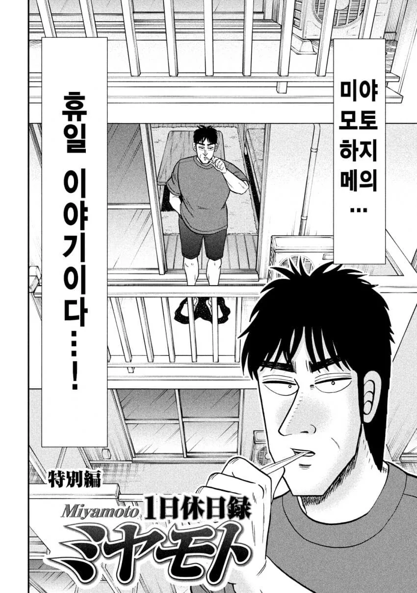 직장인의 휴일에 대한 강박관념.manwha - 이미지 2
