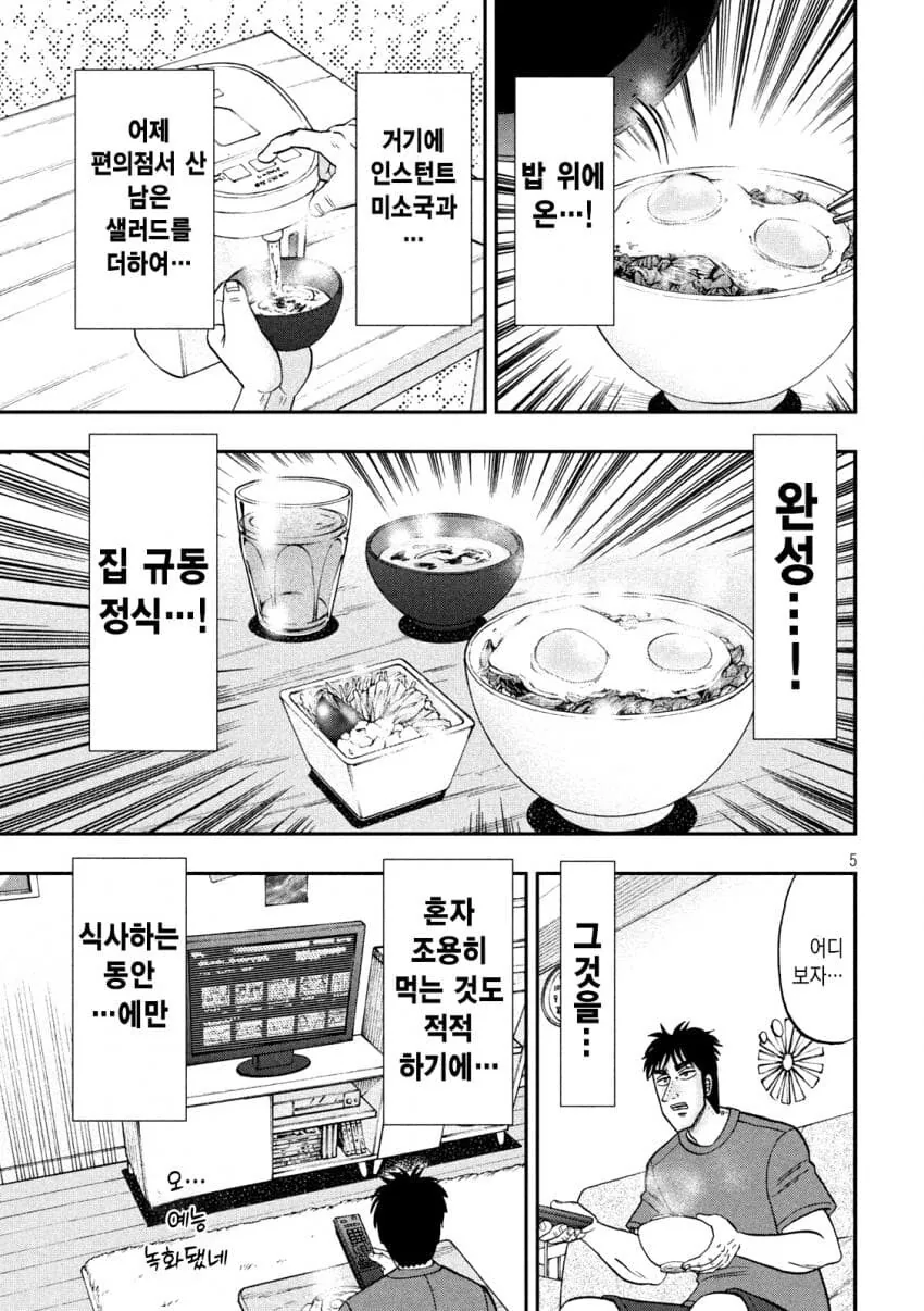 직장인의 휴일에 대한 강박관념.manwha - 이미지 5