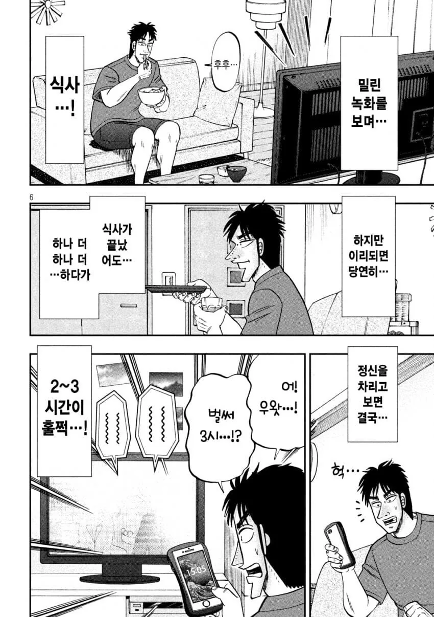 직장인의 휴일에 대한 강박관념.manwha - 이미지 6
