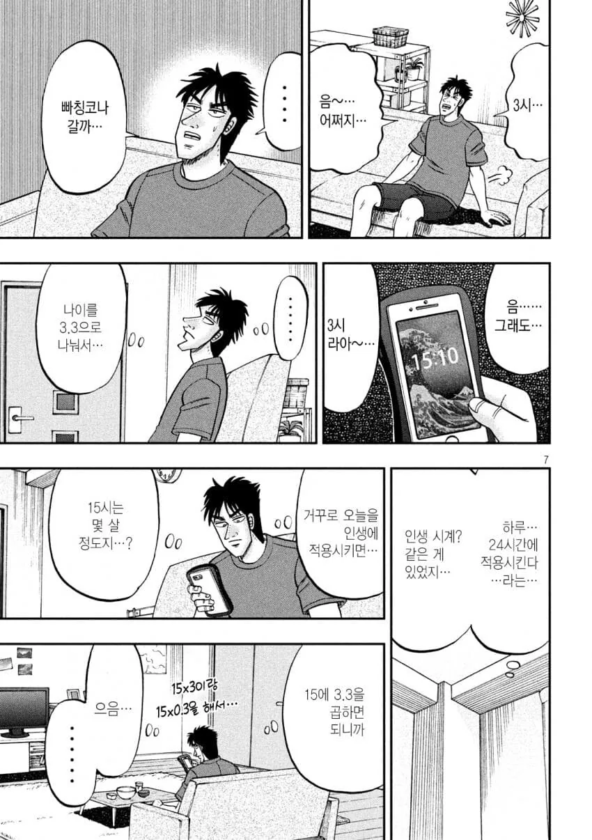 직장인의 휴일에 대한 강박관념.manwha - 이미지 7