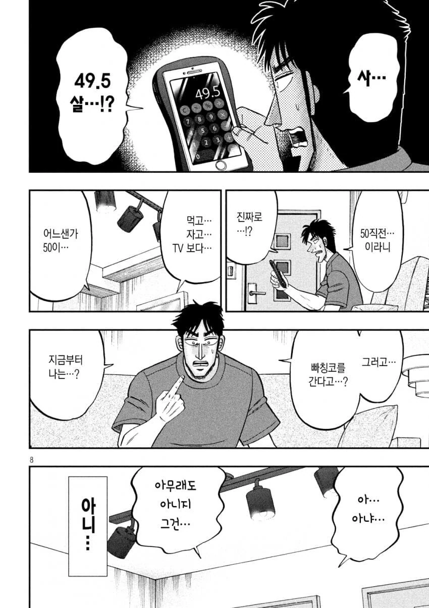 직장인의 휴일에 대한 강박관념.manwha - 이미지 8