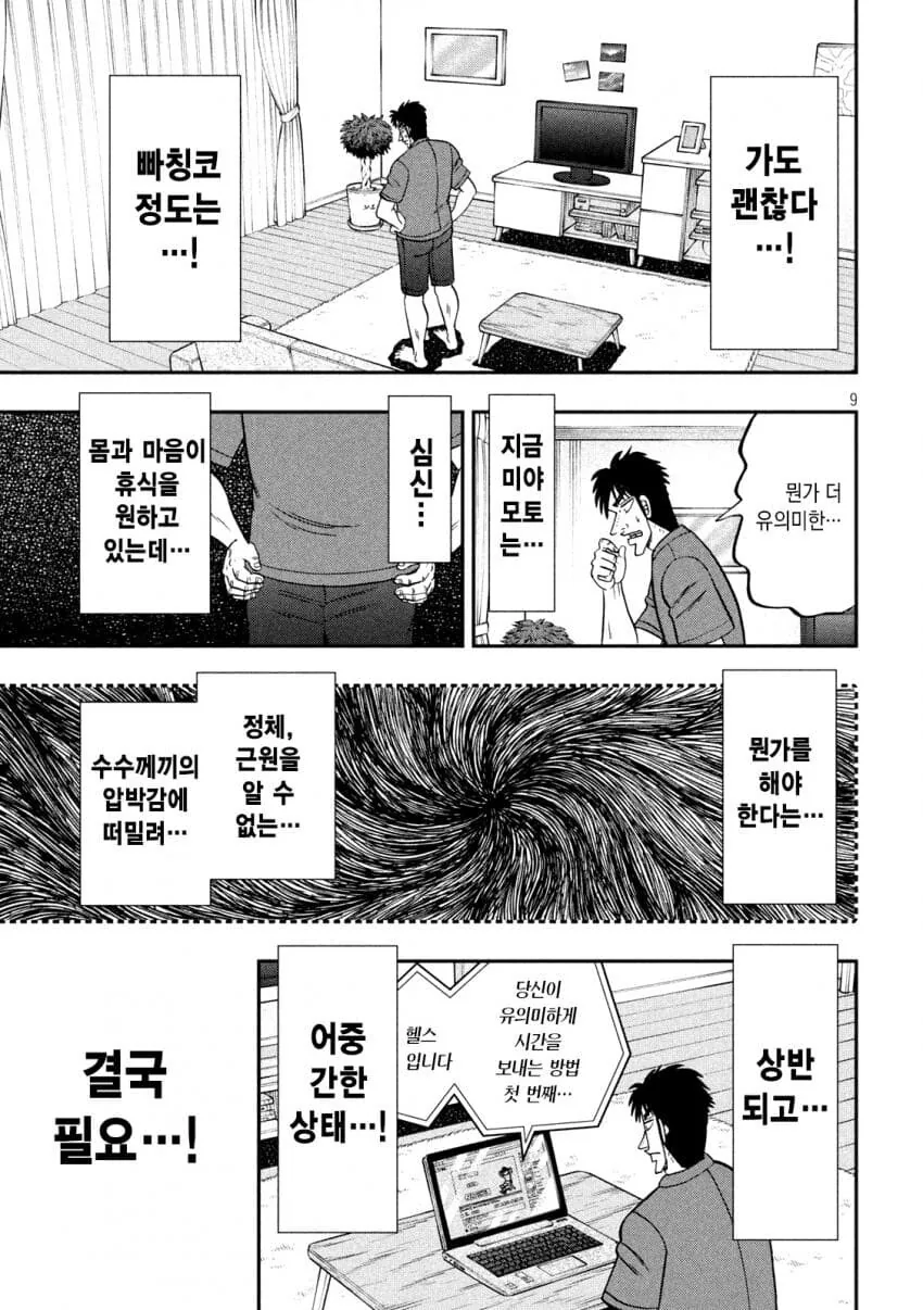 직장인의 휴일에 대한 강박관념.manwha - 이미지 9