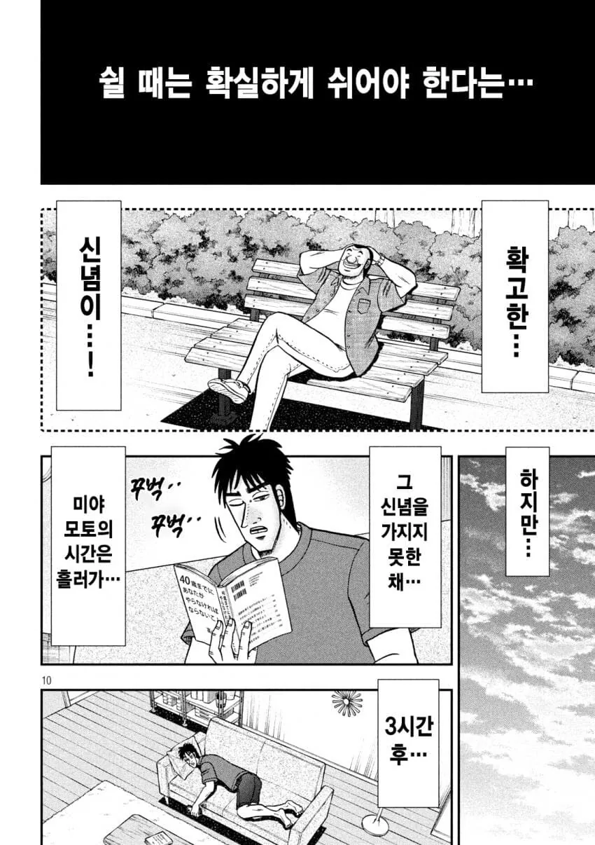 직장인의 휴일에 대한 강박관념.manwha - 이미지 10