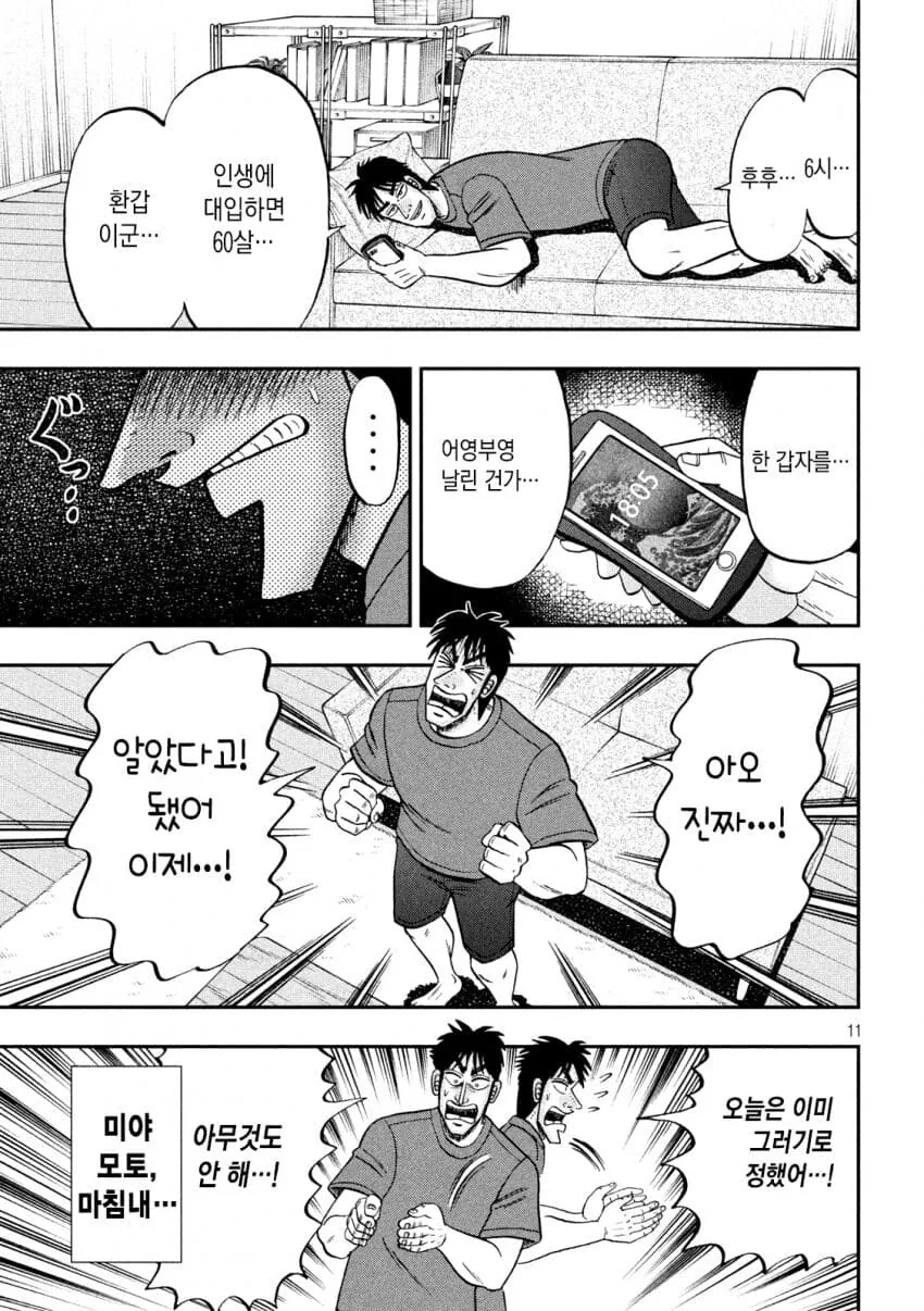 직장인의 휴일에 대한 강박관념.manwha - 이미지 11