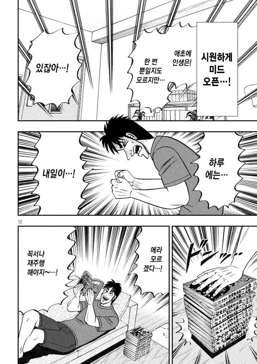 직장인의 휴일에 대한 강박관념.manwha - 이미지 12