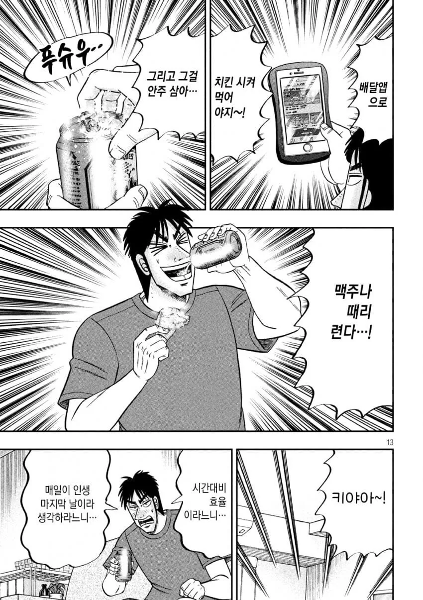 직장인의 휴일에 대한 강박관념.manwha - 이미지 13