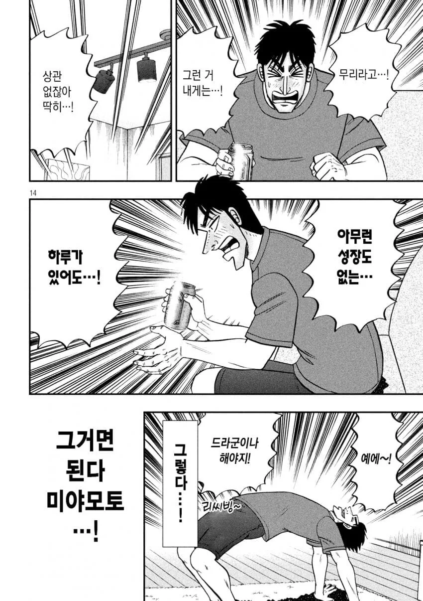 직장인의 휴일에 대한 강박관념.manwha - 이미지 14