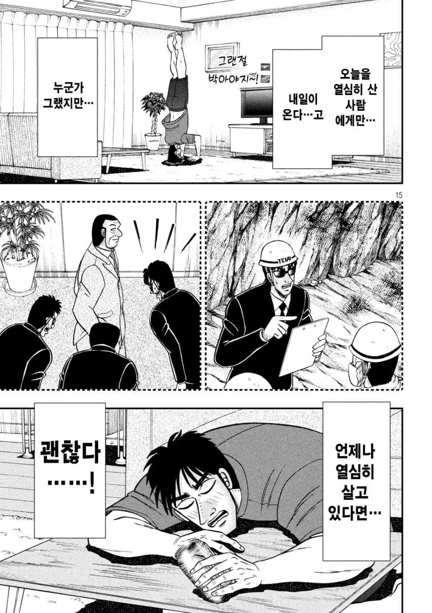 직장인의 휴일에 대한 강박관념.manwha - 이미지 15