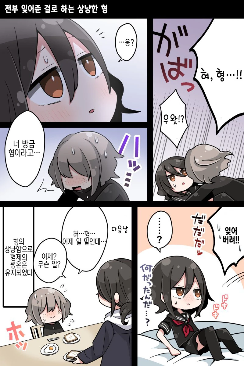 동생이 최면술을 걸어오는 만화.....manhwa - 이미지 3