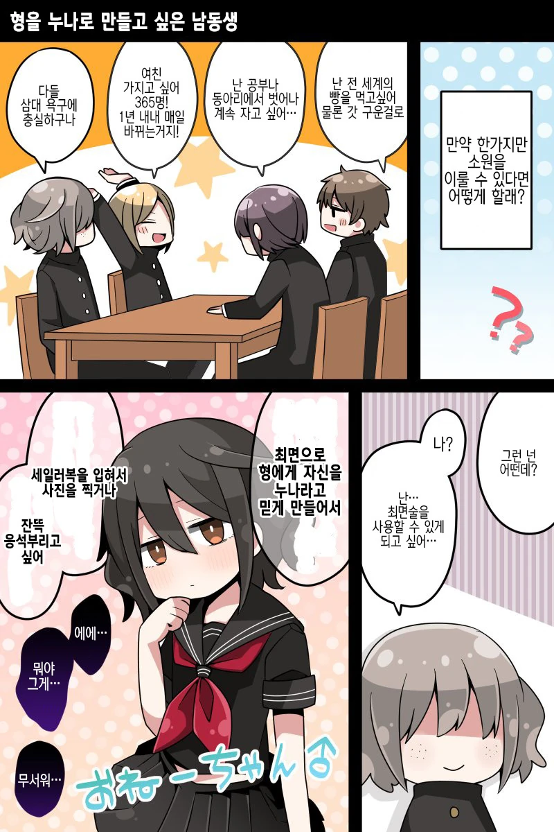동생이 최면술을 걸어오는 만화.....manhwa - 이미지 4