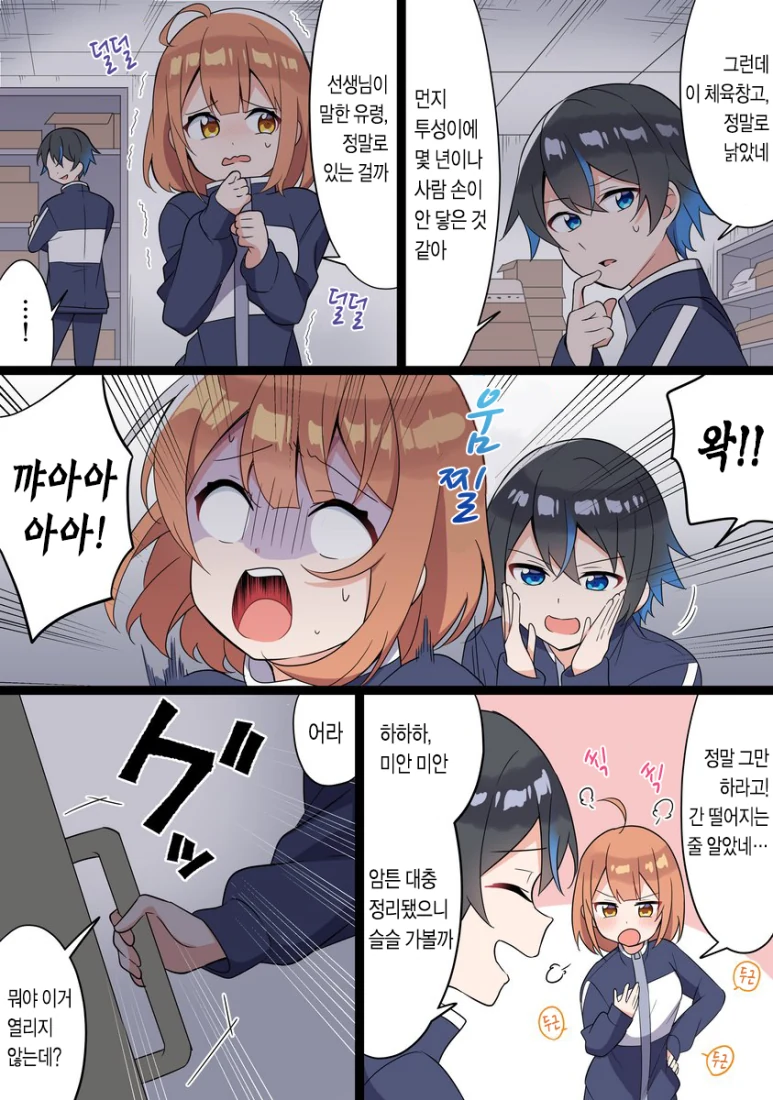 체육 창고에 갇힌 남녀 만화.manhwa - 이미지 4