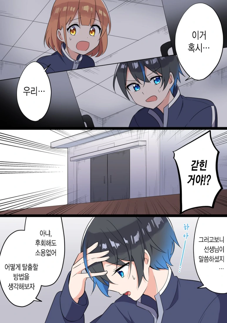 체육 창고에 갇힌 남녀 만화.manhwa - 이미지 6