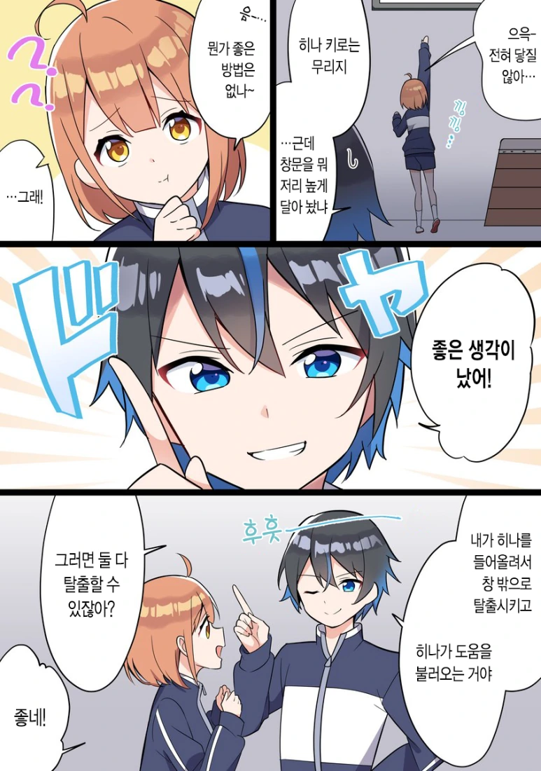 체육 창고에 갇힌 남녀 만화.manhwa - 이미지 9