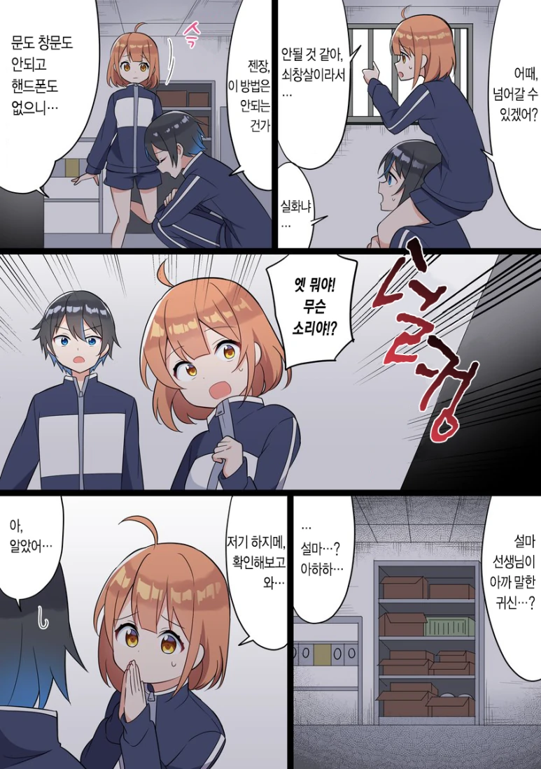 체육 창고에 갇힌 남녀 만화.manhwa - 이미지 11