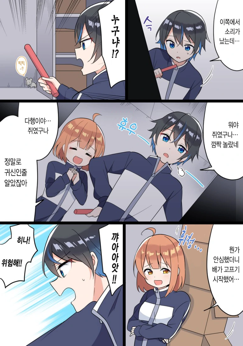 체육 창고에 갇힌 남녀 만화.manhwa - 이미지 12